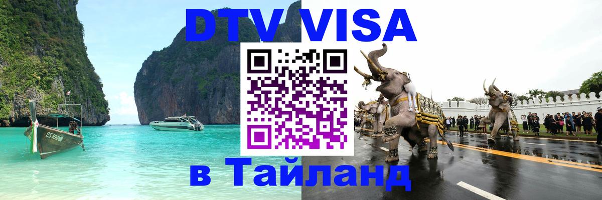 Visa в Таиланд Хельсинки 